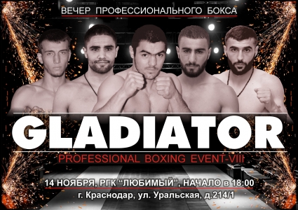 Вечер профессионального бокса GLADIATOR-VIII