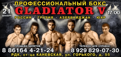 Вечер профессионального бокса  GLADIATOR-5